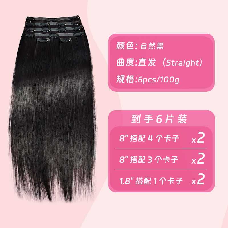 新款直销全真短发假发片卡子Seamless Clip In头发型Human Hair8