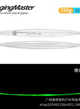 新款直销JM超级流氓棍铁板饵250克夜光路亚饵JIGGINGMASTER深海章