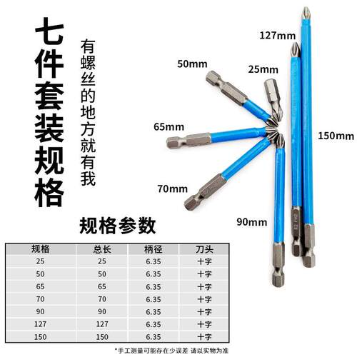 新款直销跨境防滑批头螺丝刀7件套S2钢电批咀十字批头电动强磁电