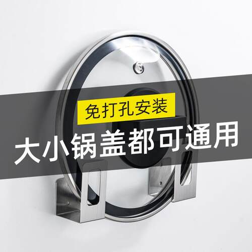 新款直销厨房锅盖架壁挂置物放菜板架墙上免锅盖收纳架锅架壁挂式