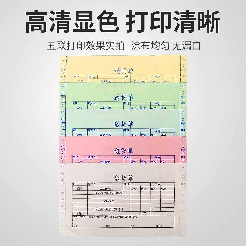 新款直销三联电脑打印纸241二联二等分份四联针式打印发货清单出,办公设备/耗材/相关服务,打印纸,淘宝优惠券,粉丝福利购,淘宝优惠卷