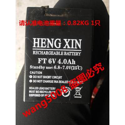 HENGXIN电瓶 FT6V4.0AH 6V4AH 电子称 台秤 计价秤用蓄电池