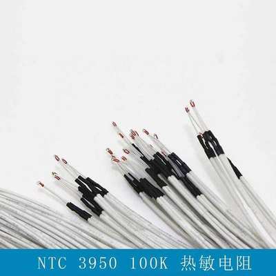 NTC 温度传感器 热敏电阻3D打印机温度传感器 100K 3950(5条)