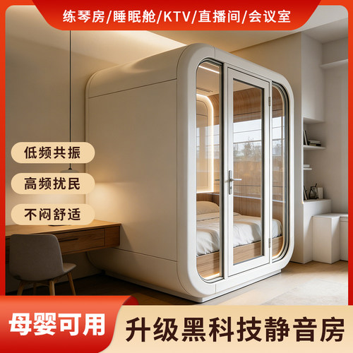 【源头工厂】出口隔音房睡眠舱
