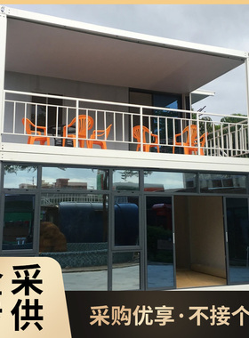 外贸住人集装箱移动房玻璃幕墙简易工地宿舍办公室组装拆卸活动房