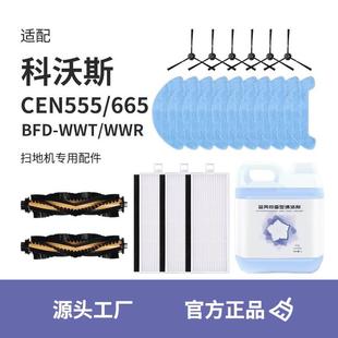 适配科沃斯CEN555 wwt配件边刷抹布海帕滚刷锂电池清洁液 BFD 665