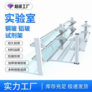 实验室边台中央台钢玻试剂架铝合金药品化验室铝玻试管架实验台架