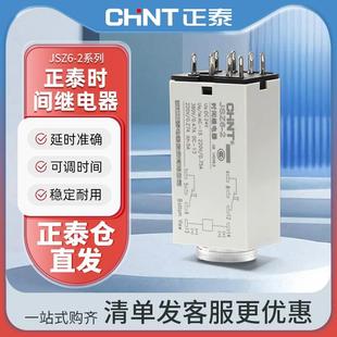 JSZ6 220v110v小型通电延时时间继电器h3y 正泰延时继电器