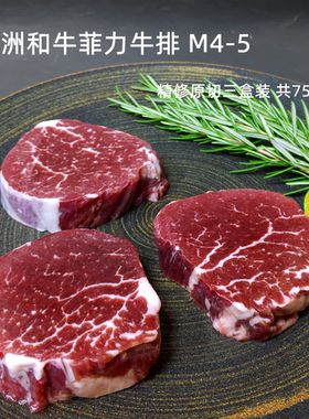 澳洲和牛M4-5菲力原切牛柳里脊