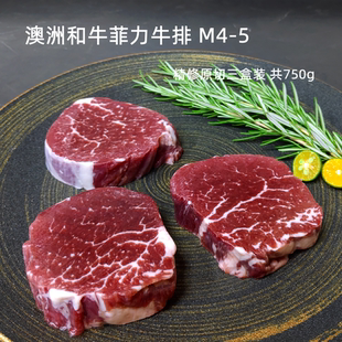澳洲和牛M4-5菲力牛排 原切牛柳里脊 肉质瘦口感嫩 辅食低脂健身