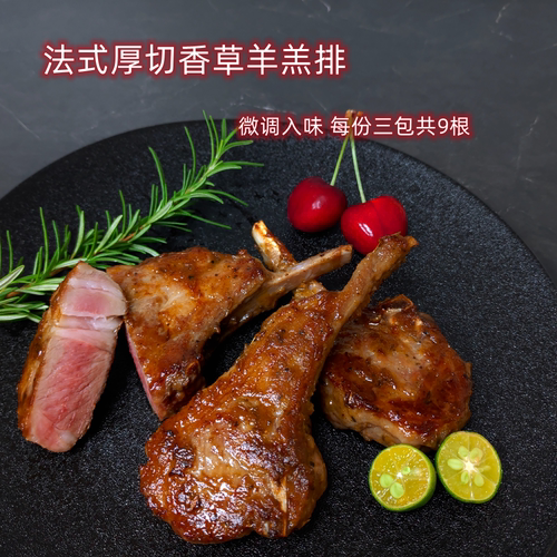 法式厚切羔羊排煎炸烤箱空气炸锅