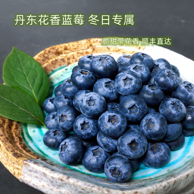 花香蓝莓脆甜带花香需冷藏顺丰