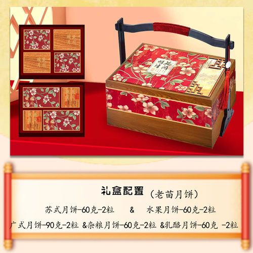 老苗月饼中秋团购礼盒