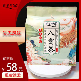 祥百瑞多口味八宝茶宁夏盖碗茶900克/10袋银川酒店款枸杞吴忠风味