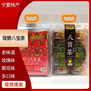 八宝茶八宝茶宁夏枸杞茶叶玫瑰菊花盖碗茶三炮台琛赞八宝茶860克