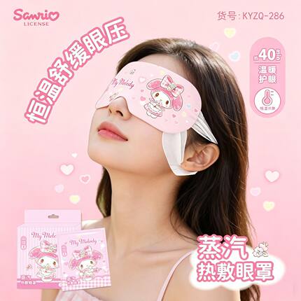 三丽鸥美乐蒂蒸汽眼罩热敷护眼睡眠遮可爱卡通缓解眼部疲劳热敷萌