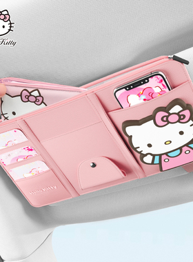 hellokitty车载眼镜夹遮阳板收纳证件眼镜盒多功能卡包车用墨镜夹