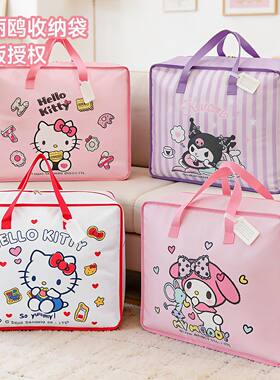 三丽鸥正版授权HelloKitty被子收纳袋学生宿舍大容量手提行李袋萌