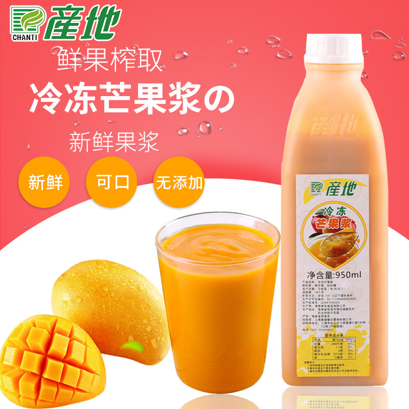 产地冷冻芒果汁鲜榨芒果原汁新鲜果肉果汁950ml 奶茶饮品原料商用