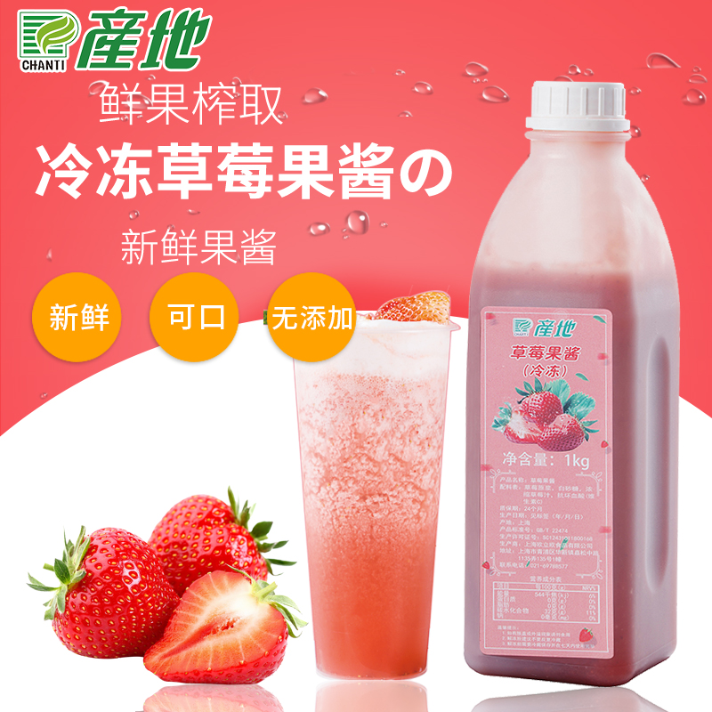 产地冷冻草莓果酱冰沙果酱饮料非浓缩果汁冷冻鲜榨草莓汁950饮品