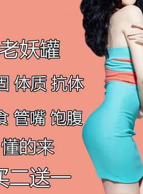 老罐加强版控制食欲饱腹感管嘴瘦抑制剂减少食欲顽固型体质去抗体