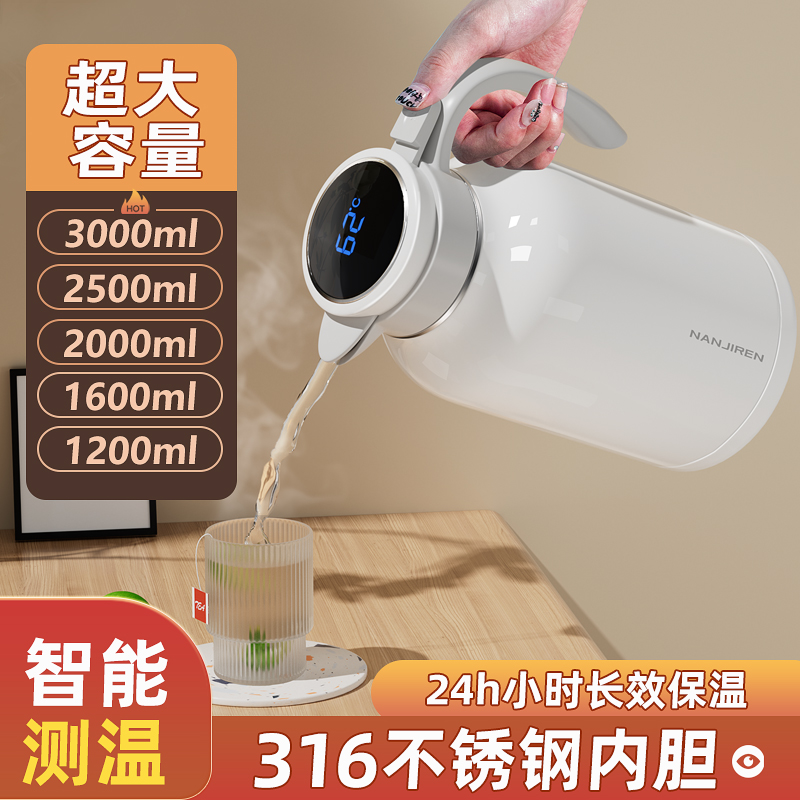 南极人316智能温显保温壶热水瓶