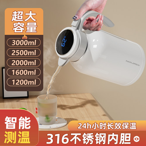 南极人316智能温显保温壶热水瓶