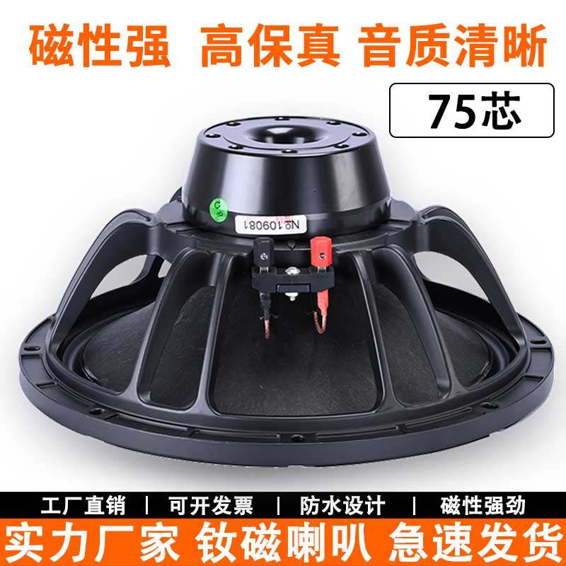 专业舞台音箱重低音全频扬声器音响15寸钕磁喇叭220磁100芯大功率