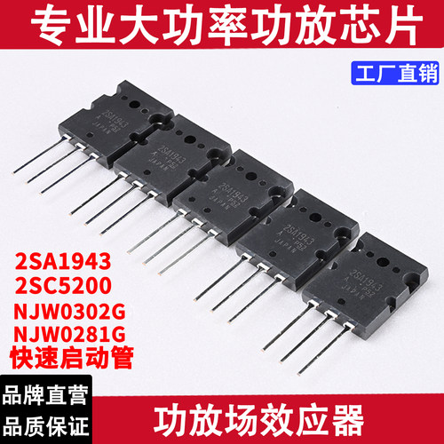 专业后级功放管配对管进口芯片