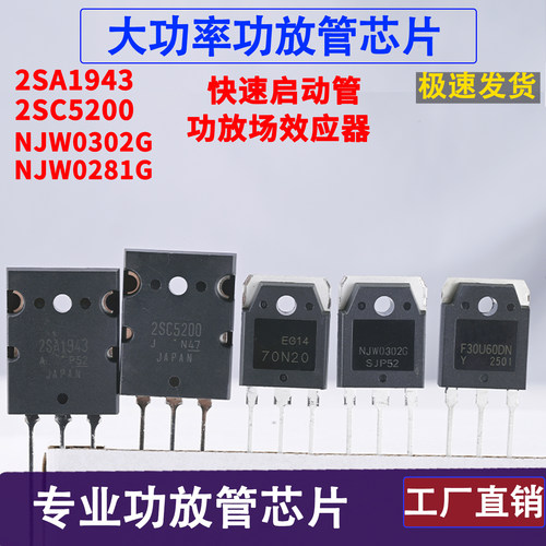 功放管功率配对管音频放大器芯片