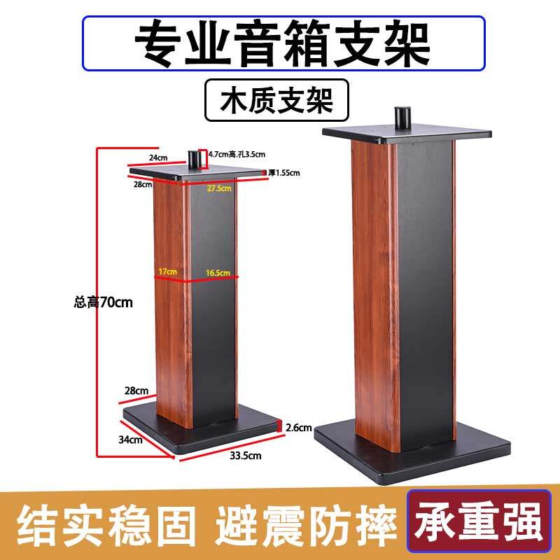 专业HiFi音箱脚架8/10/12/15寸舞台音响木质架子木质HIFI机架