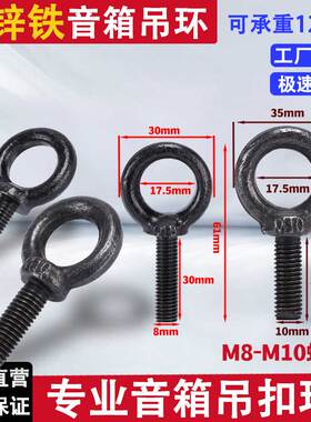 JBL 百威 RCF 专业音响吊环黑色白色 国标M8M10螺杆8厘音箱吊挂件