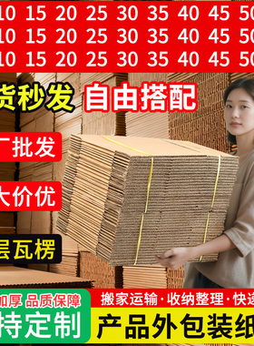 大小号纸箱子定制定做加硬加厚快递打包纸箱批发包装盒子印刷订做