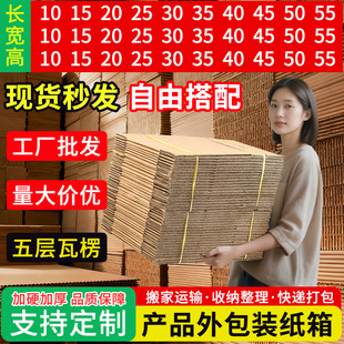 大小号纸箱子定制定做加硬加厚快递打包纸箱批发包装盒子印刷订做