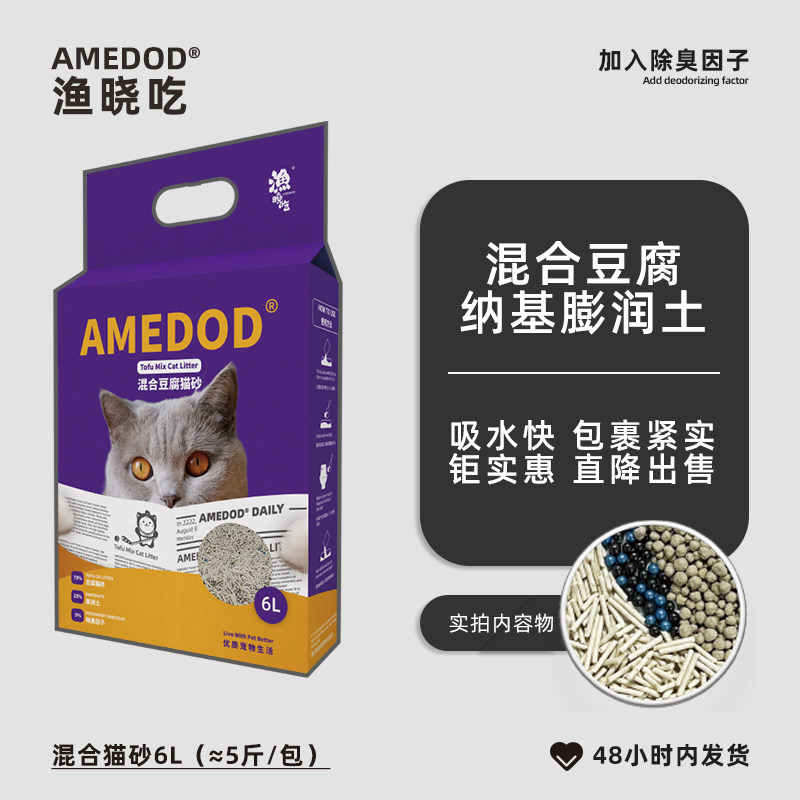 渔晓吃钠基膨润土猫砂5斤装除臭沸石混合豆腐猫沙15kg30斤