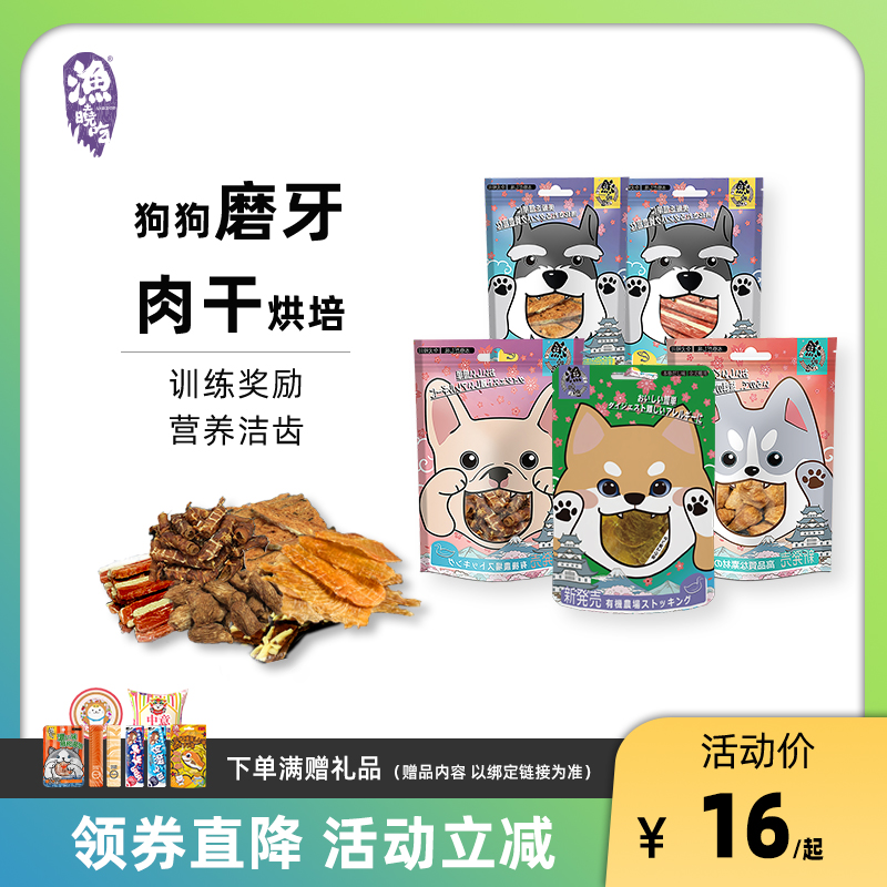 狗零食肉干鸡肉鸭肉鸡胸肉渔晓吃