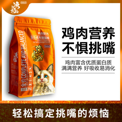 渔极猫粮全价成猫专用粮鸡肉牛肉鱼油牛磺酸鸡肝营养宠物主食