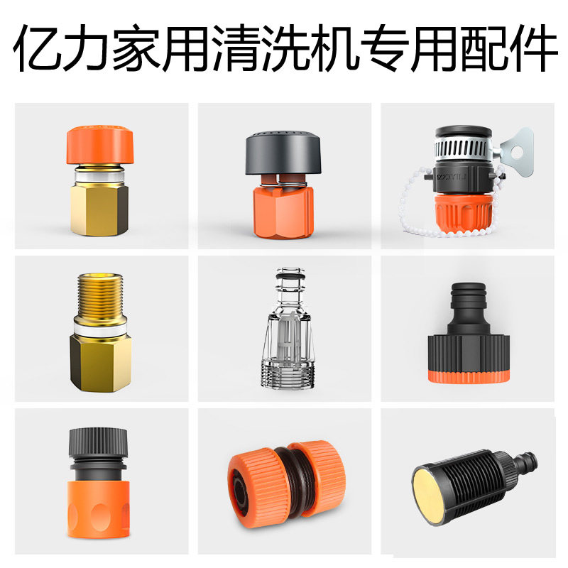 亿力家用洗车机配件进出透明