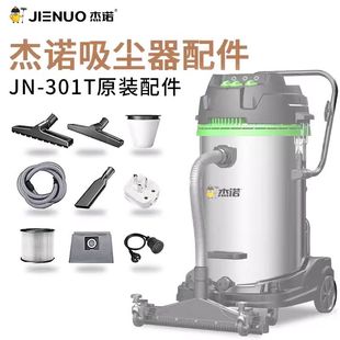 杰诺JN301T 80L干湿两用5400W地扒过滤尘袋配件 100L大功率吸尘器