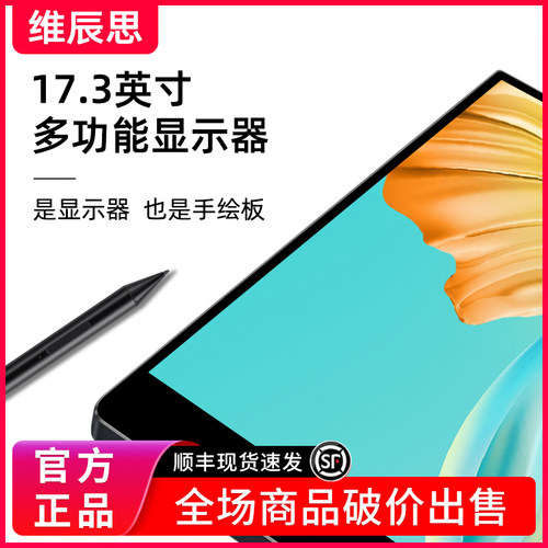 维辰思手绘手写绘图绘画触摸屏