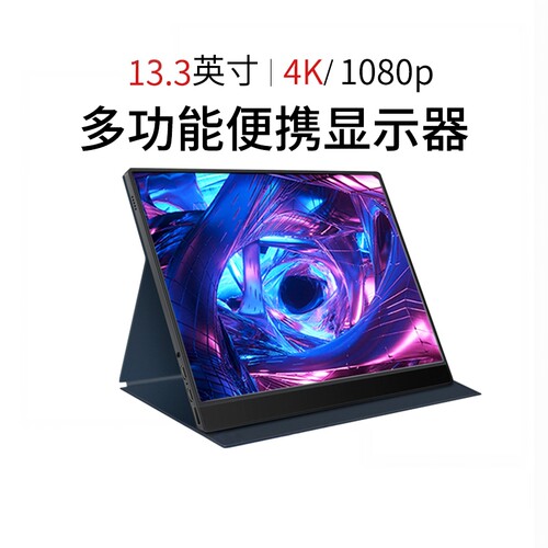 爆款推荐维辰思分屏便携式显示器