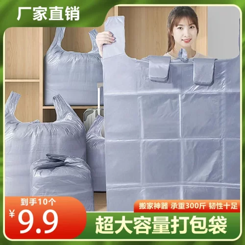 升级加厚大容量搬家打包袋