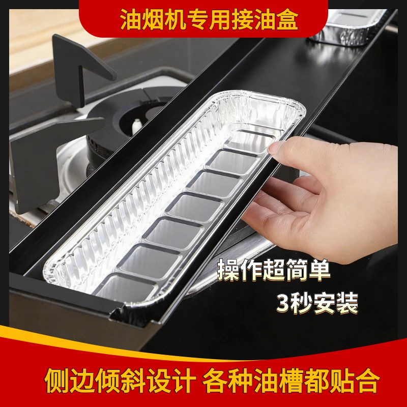 抽油烟机接油盒一次性铝箔油烟机吸油棉厨房防油防烫耐高温锡纸盒