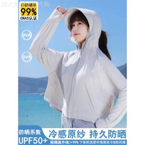egmg连帽防晒衣女夏季防紫外线薄款透气冰丝凉感原纱斗篷防晒服女