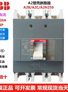ABB塑壳断路器A2C250 3P 4P 125A 160A 20M0A 225A 250A空气开关