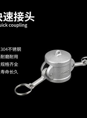 304/316不锈钢快速接头qDC堵盖阴端扳把式接头DN20DN25DN32DN40