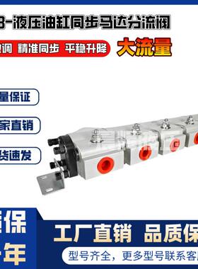 FMBS-2R-3R4R6R液压同步阀C齿轮同步马达油缸分流平衡阀双向分配