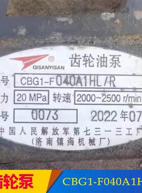 济南镇海机械液压i CBG1-F040A1HL/R 液压齿轮油泵全新发货