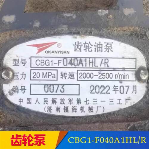 济南镇海机械液压i CBG1-F040A1HL/R 液压齿轮油泵全新发货