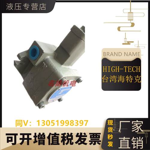 台湾HIGH-TECiH海特克圆壳油VPV2-30/40-70/55/35/20-20变量叶片